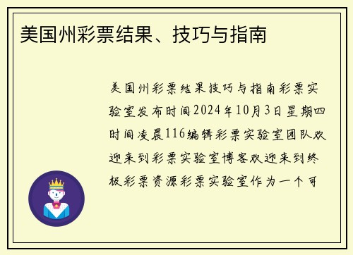 美国州彩票结果、技巧与指南 