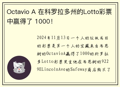 Octavio A 在科罗拉多州的Lotto彩票中赢得了 1000！
