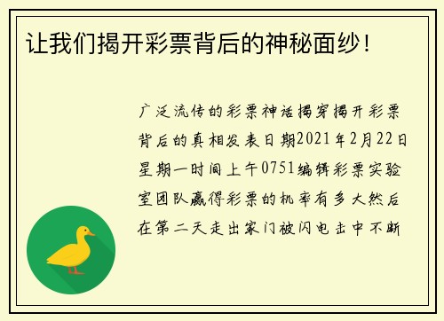 让我们揭开彩票背后的神秘面纱！