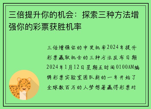 三倍提升你的机会：探索三种方法增强你的彩票获胜机率