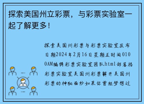 探索美国州立彩票，与彩票实验室一起了解更多！